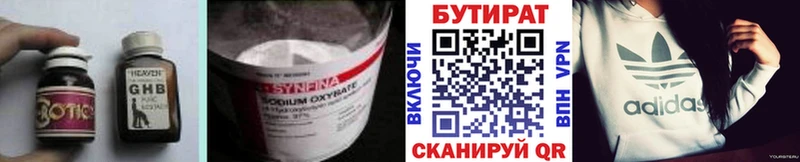 Бутират Butirat  Щучье 